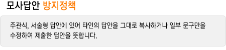 모사답안방지정